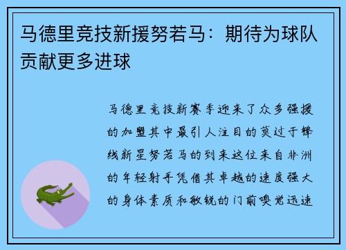 马德里竞技新援努若马:期待为球队贡献更多进球